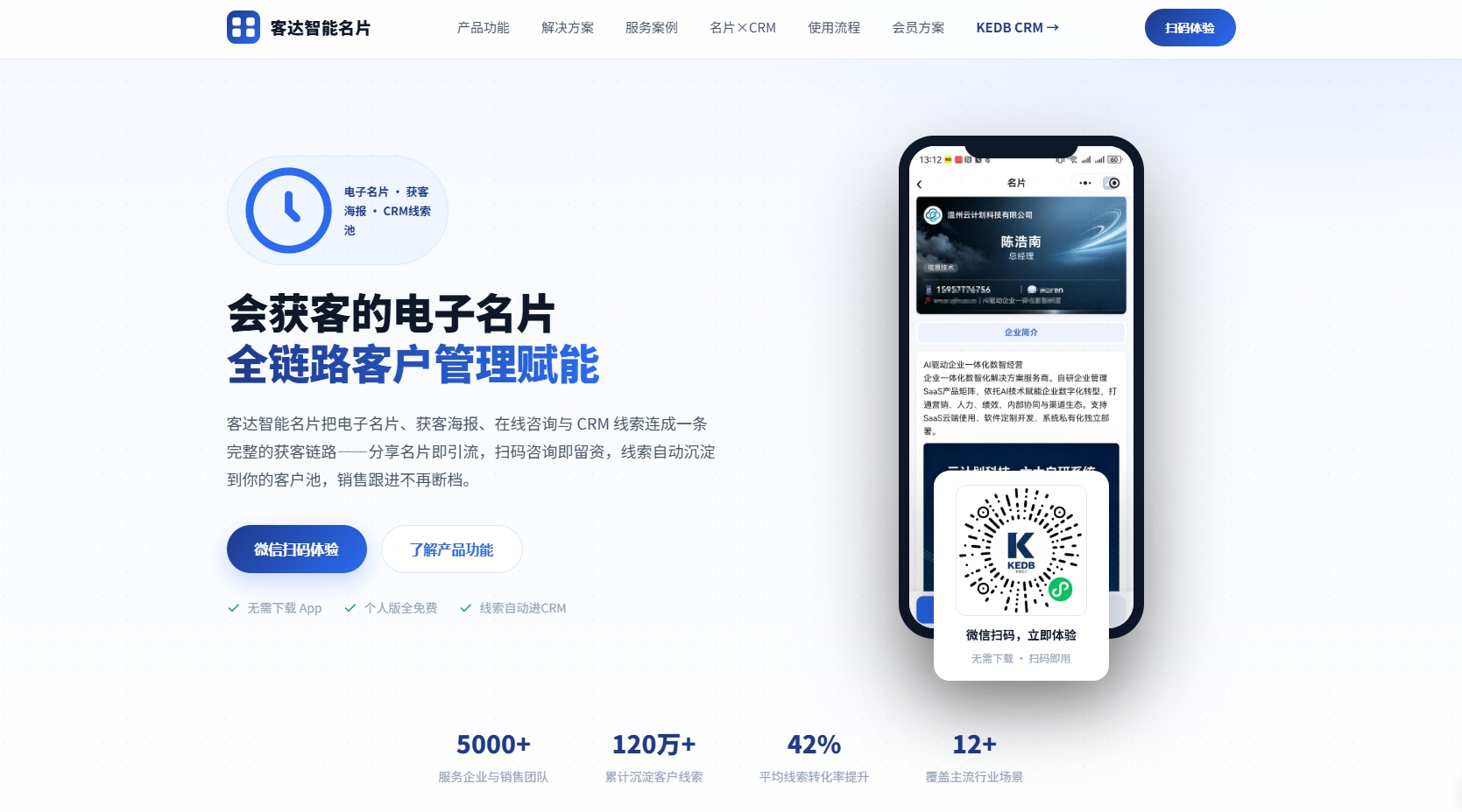 客达电子名片官网